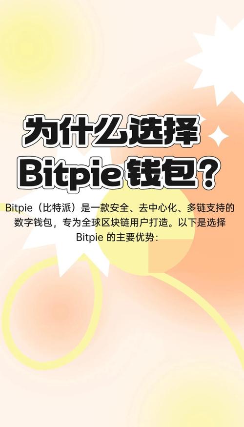 比特派Bitpie钱包app：支持多币种，主流与山寨币管理超便捷