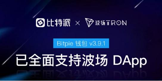 Bitpie钱包安装暗藏圈套，伪造链接、仿冒品等威胁用户财产安全