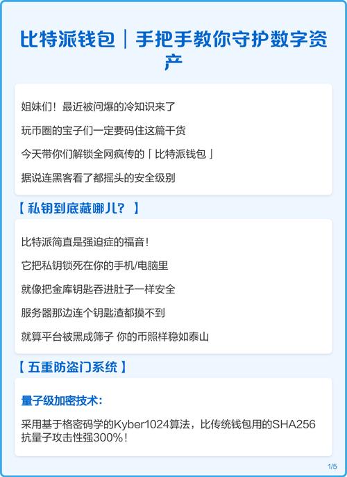 比特派官方下载体验如何？用户反馈：安全便捷、响应迅速，获社区好评