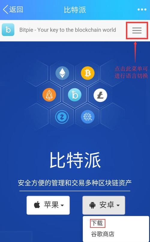 Bitpie钱包官网下载入口在哪？手把手教你安全下载Bitpie App