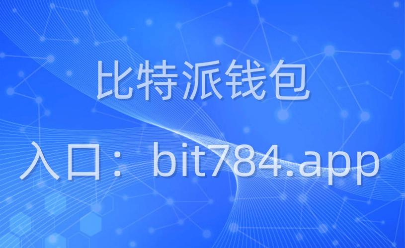 比特派理财安全吗_如何通过比特派Bitpie正式版下载实现投资回报_比特派币