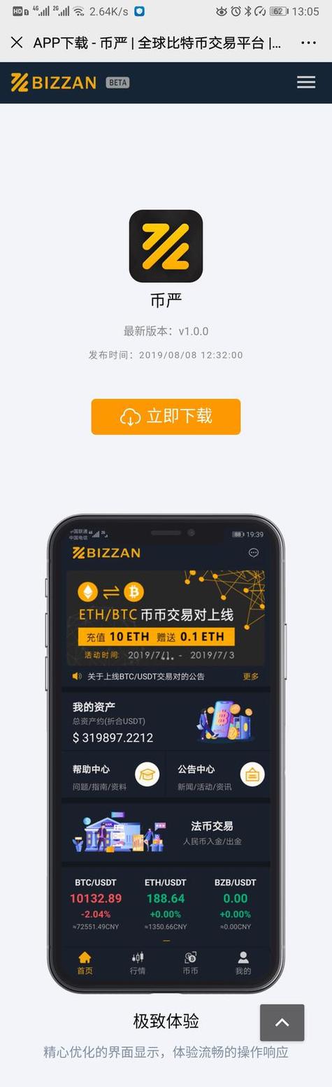 比特派钱包5.2下载：新手三分钟上手，老用户多链闪兑更快