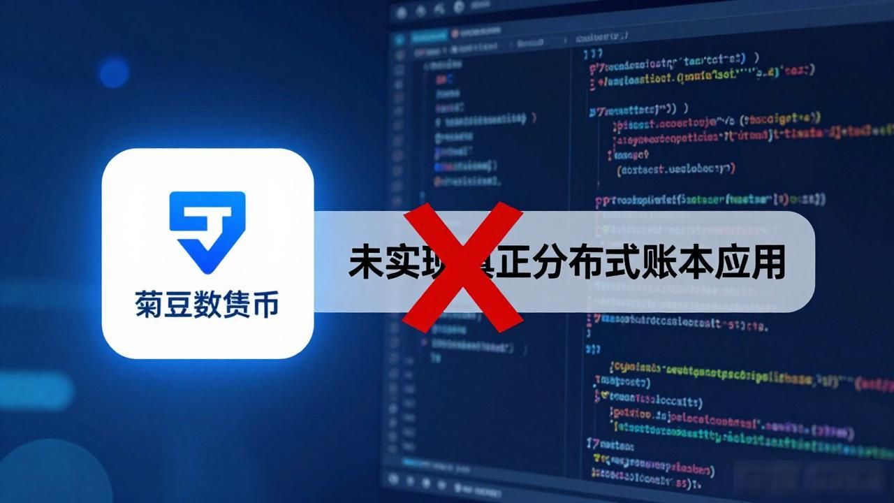 打着传统元素旗号的项目陷阱_菊豆数字货币_菊豆数字货币