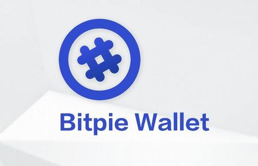 探索Bitpie比特派钱包：多链管理、兑换便捷，安全与便利兼得