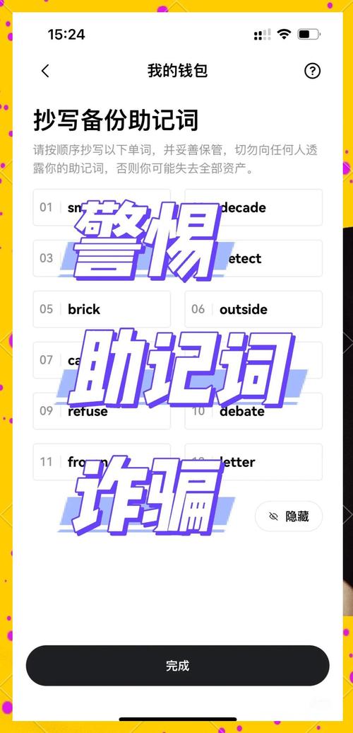比特派钱包5.0官方下载安全须知 避开病毒山寨版和助记词泄露陷阱