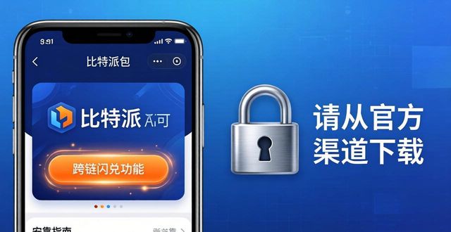 如何下载比特派钱包以便获取最新功能？_比特派钱包trx_比特派钱包下载地址