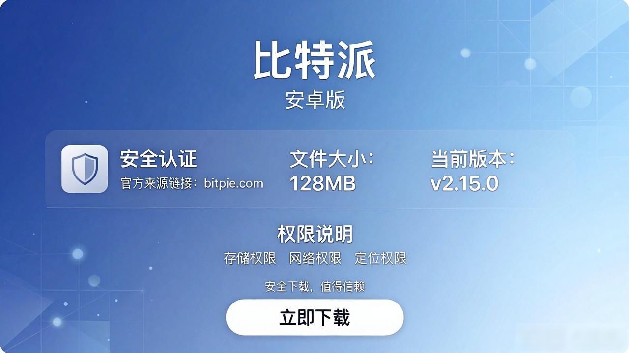 比特派安卓版下载体验优化指南，让客户下载无忧