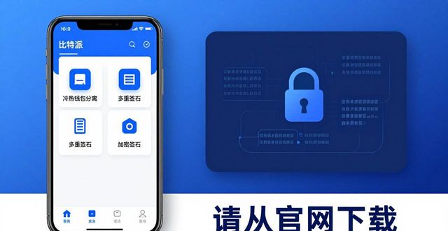 比特派安卓版下载的功能使用与用户反馈_比特派安卓app下载_比特派下载链接