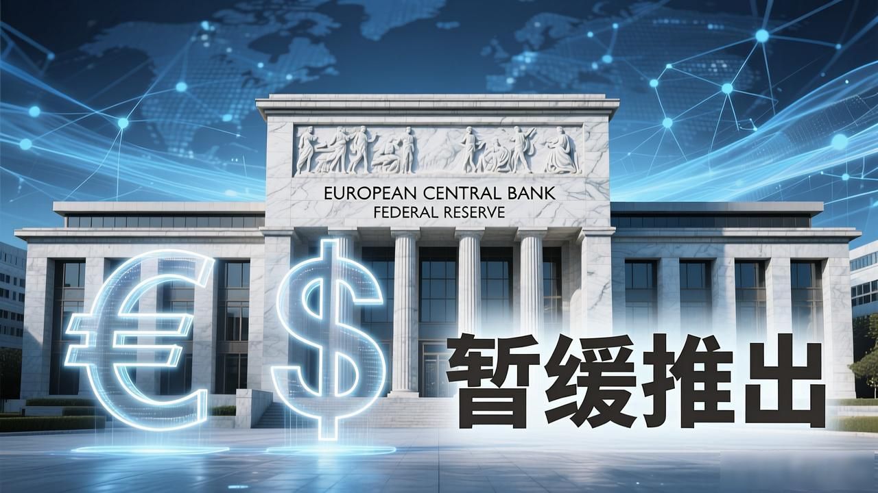 数字货币暂缓背后：政策在等什么？