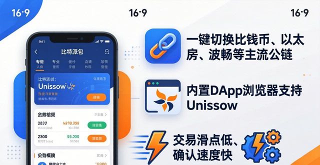 比特派钱包最新版三大优势，安全好用在哪？