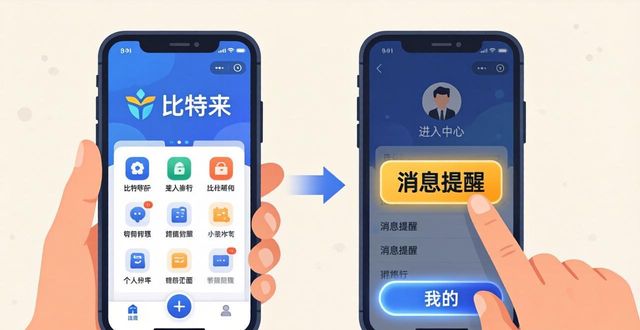 比特派钱包交易提醒怎么设？看这3步就够了