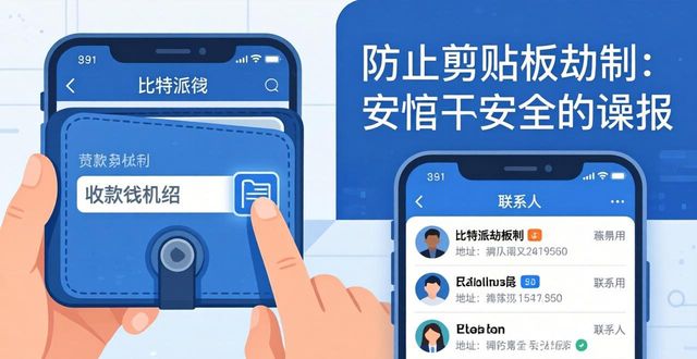 比特派钱包官方下载：三步建立资产信任机制